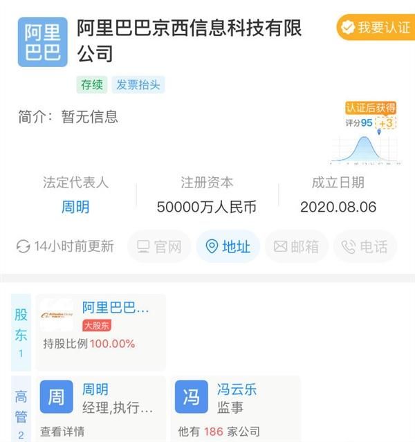 阿里巴巴注冊“京西”公司疑云 技術(shù)布局還是商業(yè)戲言？與京東關(guān)系大起底
